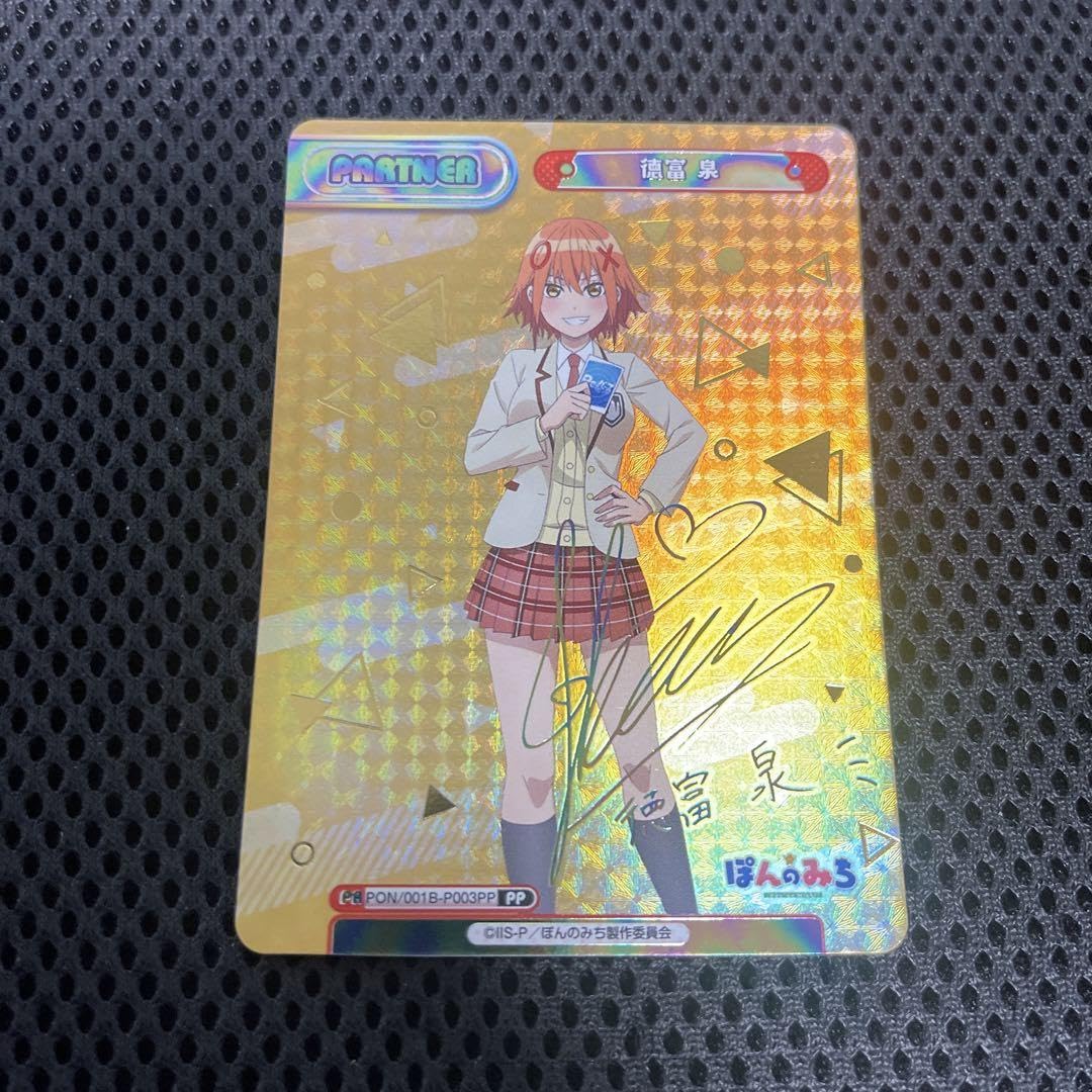 Reバース　ぽんのみち　徳富　泉　シリアル SP Reバース GO！ 泉（サイン入り） 販売 | TVアニメ『ぽんの